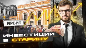 Чем привлекли столичных инвесторов купеческие дома в Ирбите? Чем привлекли столичных инвесторов купеческие дома в Ирбите?