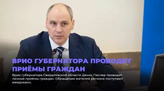 Врио губернатора проводит приёмы граждан Врио губернатора проводит приёмы граждан