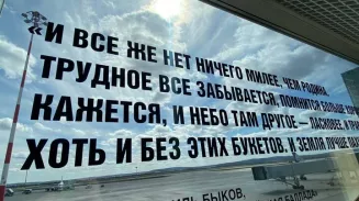 Аэропорт «Кольцово» украсили цитатами к 80-летию Победы Аэропорт «Кольцово» украсили цитатами к 80-летию Победы