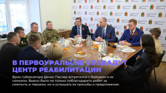 В Первоуральске создадут центр реабилитации В Первоуральске создадут центр реабилитации