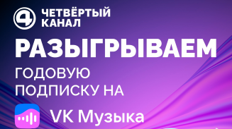 ДАРИМ ГОДОВУЮ ПОДПИСКУ НА VK МУЗЫКУ! ДАРИМ ГОДОВУЮ ПОДПИСКУ НА VK МУЗЫКУ!