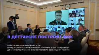 В Дегтярске построят ФОК В Дегтярске построят ФОК