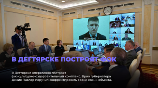 В Дегтярске построят ФОК В Дегтярске построят ФОК