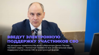 Введут электронную поддержку участников СВО Введут электронную поддержку участников СВО