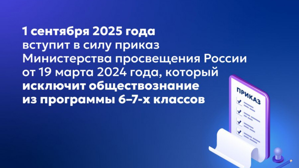 С 1 сентября обществознание исключат из программы 6-7 классов