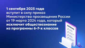 С 1 сентября обществознание исключат из программы 6-7 классов С 1 сентября обществознание исключат из программы 6-7 классов