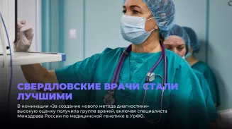 Свердловские врачи удостоены премии «Призвание» Свердловские врачи удостоены премии «Призвание»
