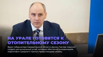 На Урале готовятся к отопительному сезону На Урале готовятся к отопительному сезону