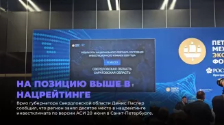 Свердловская область поднялась в рейтинге АСИ Свердловская область поднялась в рейтинге АСИ