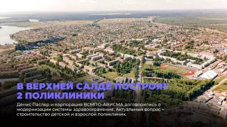 В Верхней Салде построят 2 поликлиники В Верхней Салде построят 2 поликлиники