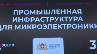 На Урале появится предприятие по производству микросхем На Урале появится предприятие по производству микросхем