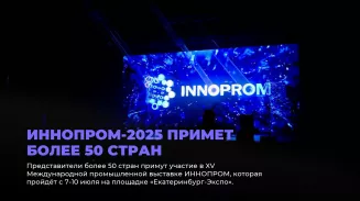 ИННОПРОМ-2025 примет более 50 стран ИННОПРОМ-2025 примет более 50 стран