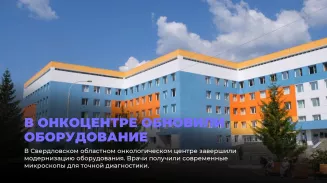 В онкоцентре обновили оборудование В онкоцентре обновили оборудование