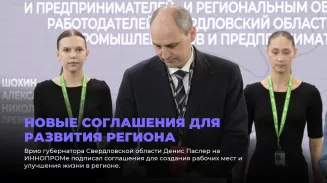 Новые соглашения для развития региона Новые соглашения для развития региона