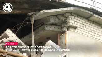 Власти региона помогают пострадавшим жильцам пятиэтажек в Ивделе и Серове Власти региона помогают пострадавшим жильцам пятиэтажек в Ивделе и Серове