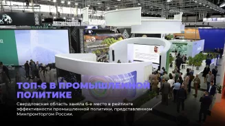 Свердловская область вошла в топ-6 промышленности РФ
