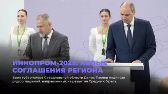 ИННОПРОМ-2025: новые соглашения региона