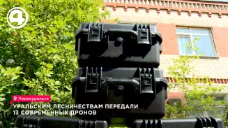 Уральским лесничествам передали 13 современных дронов Уральским лесничествам передали 13 современных дронов