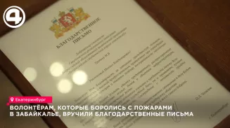 Волонтёрам, которые боролись с пожарами в Забайкалье, вручили благодарственные письма