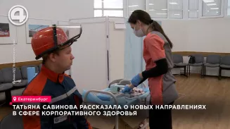 Татьяна Савинова рассказала о новых направлениях в сфере корпоративного здоровья