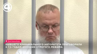 Бывшего криминального авторитета приговорили к 7,5 годам колонии строгого режима Бывшего криминального авторитета приговорили к 7,5 годам колонии строгого режима