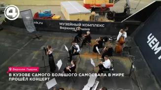 В кузове самого большого самосвала в мире прошёл концерт В кузове самого большого самосвала в мире прошёл концерт
