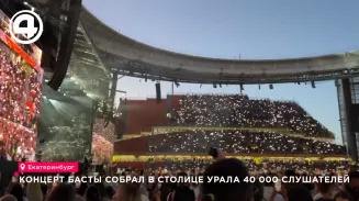40 тысяч слушателей собрал концерт Басты в Екатеринбурге