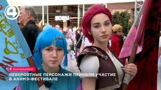 Невероятные персонажи приняли участие в аниме-фестивале в Екатеринбурге