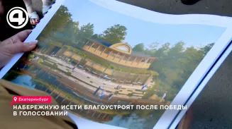 Набережную Исети благоустроят после победы в голосовании