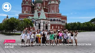Путешествие мечты: 20 уральских школьников посетили Китай Путешествие мечты: 20 уральских школьников посетили Китай