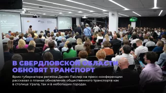 В Свердловской области обновят транспорт