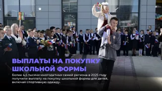 Выплаты на покупку школьной формы
