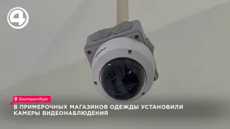 В примерочных магазинов одежды установили камеры видеонаблюдения В примерочных магазинов одежды установили камеры видеонаблюдения