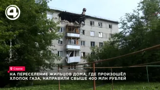 400 млн рублей направлено на расселение дома, где произошёл хлопок газа