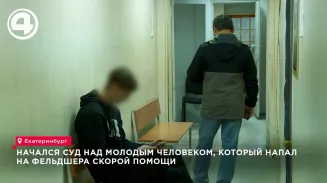 Начался суд над молодым человеком, который напал на фельдшера скорой помощи Начался суд над молодым человеком, который напал на фельдшера скорой помощи