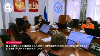 В Свердловской области продолжается подготовка к выборам губернатора В Свердловской области продолжается подготовка к выборам губернатора