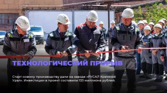 РУСАЛ открыл завод лигатур в Каменске-Уральском РУСАЛ открыл завод лигатур в Каменске-Уральском