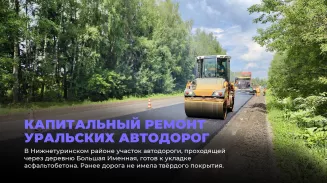 Асфальт ляжет на дорогу в Нижнетуринском районе Асфальт ляжет на дорогу в Нижнетуринском районе