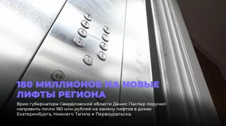 В Свердловской области обновят 112 лифтов за 180 млн рублей В Свердловской области обновят 112 лифтов за 180 млн рублей