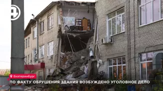 По факту обрушения здания возбуждено уголовное дело По факту обрушения здания возбуждено уголовное дело
