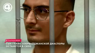 Сын главы азербайджанской диаспоры останется в СИЗО Сын главы азербайджанской диаспоры останется в СИЗО