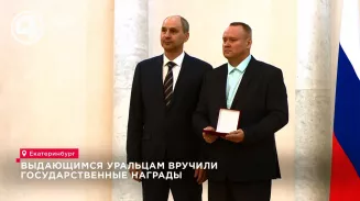 Выдающиеся уральцы получили государственные награды