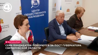 За пост губернатора Свердловской области поборются семь кандидатов