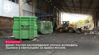 Денис Паслер распорядился срочно исправить ошибки в квитанциях за вывоз мусора Денис Паслер распорядился срочно исправить ошибки в квитанциях за вывоз мусора
