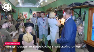 «Поезд Победы» остановился в уральской столице «Поезд Победы» остановился в уральской столице