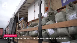48 тонн гуманитарного груза отправили в зону СВО 48 тонн гуманитарного груза отправили в зону СВО