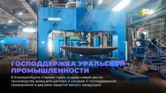 «Гермес-Урал» удвоит выпуск благодаря господдержке «Гермес-Урал» удвоит выпуск благодаря господдержке