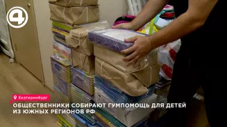 Активисты собирают гуманитарную помощь для детей из южных регионов РФ Активисты собирают гуманитарную помощь для детей из южных регионов РФ