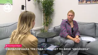 Свердловчанка три года страдает из-за двойника Свердловчанка три года страдает из-за двойника