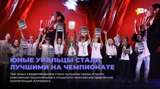 Юные уральцы стали лучшими на чемпионате